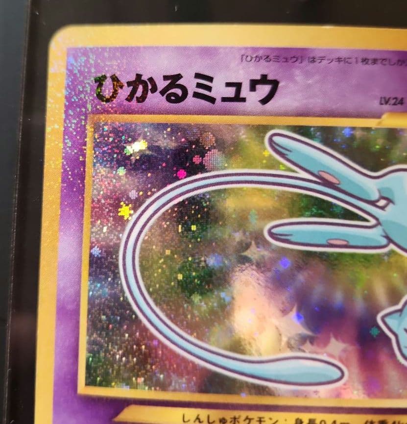 ひかるミュウ「月刊コロコロコミック01年5月号」 おまけカード PROMO