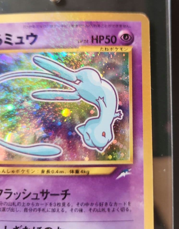 ひかるミュウ「月刊コロコロコミック01年5月号」 おまけカード PROMO