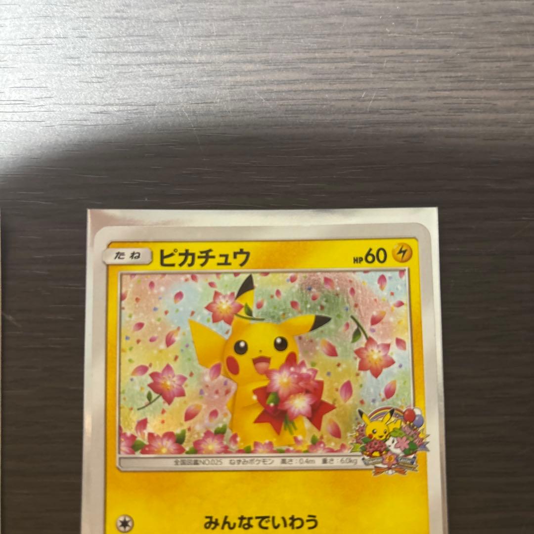 ピカチュウ：ポケモンセンター20周年記念キャンペーン PROMO SM-Pプロ…