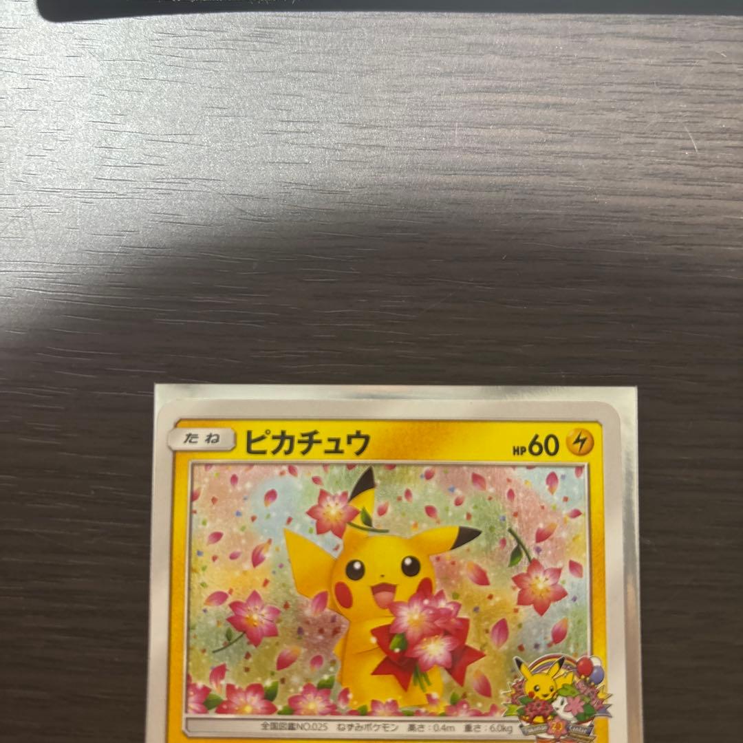 ピカチュウ：ポケモンセンター20周年記念キャンペーン PROMO SM-Pプロ…