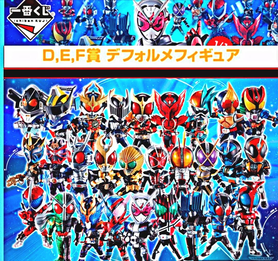 仮面ライダー一番くじ