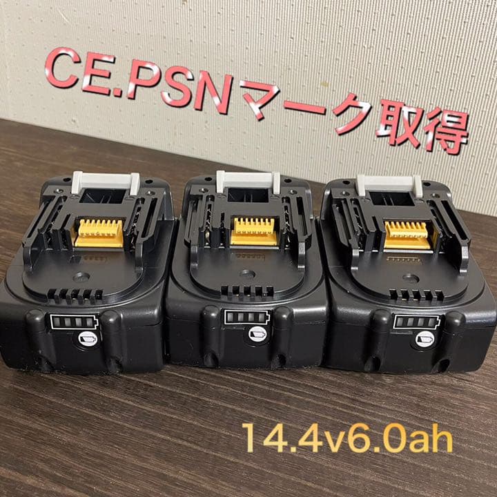 【24時間以内発送】商品マキタ　14.4v6.0ah  互換バッテリー3個