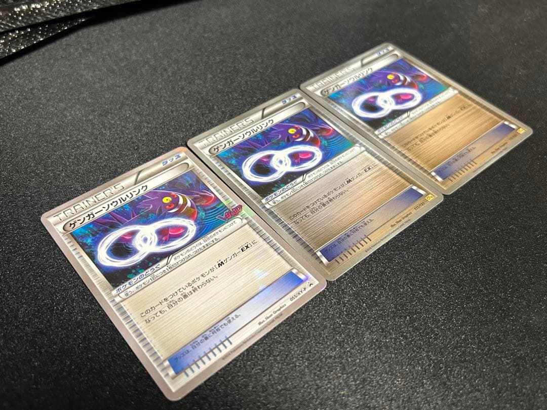 ゲンガーソウルリンク055/XY-P 111／131二枚計3枚