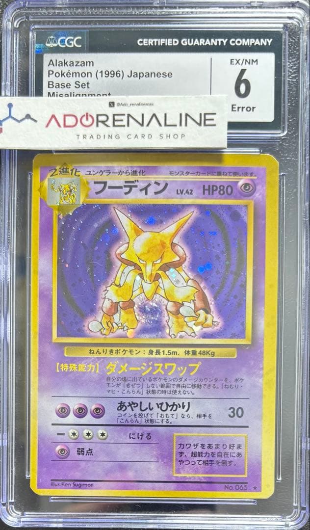 【CGC6 Error】フーディン 旧裏 裁断大ズレ エラー