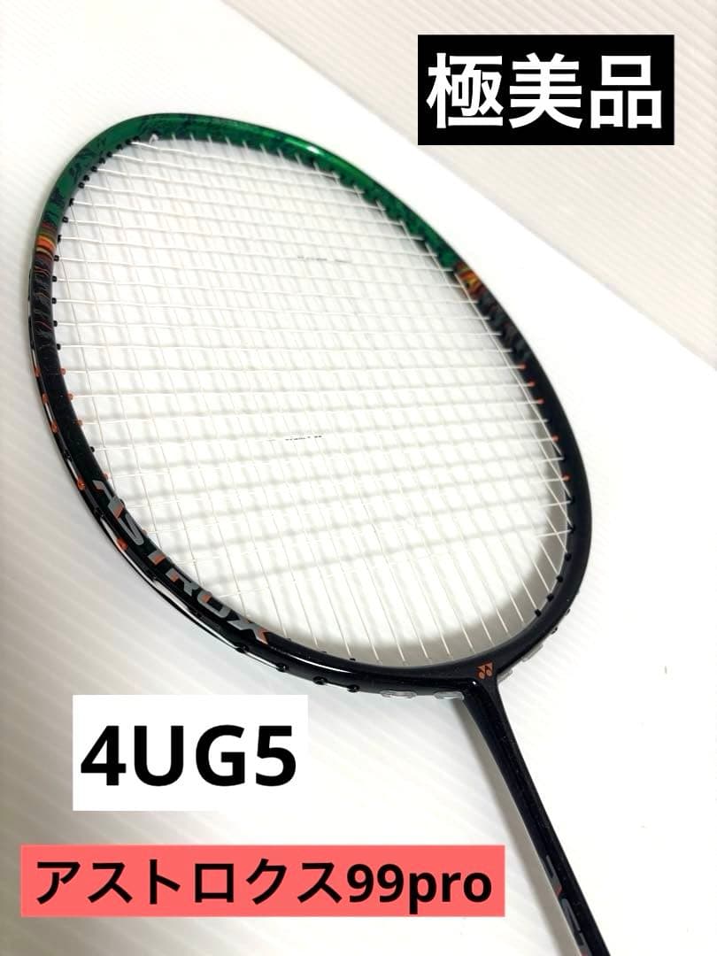YONEX ASTROX 99 PRO アストロクス プロ 4U