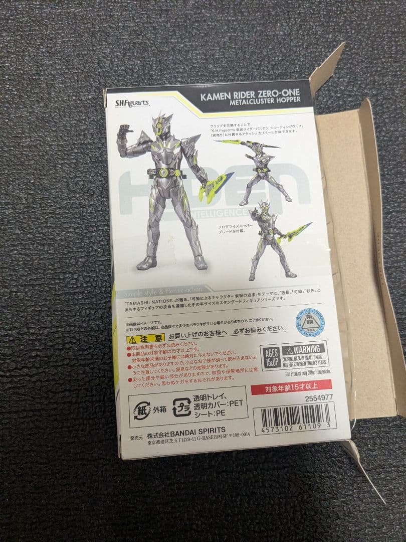 仮面ライダーゼロワン メタルクラスターホッパー