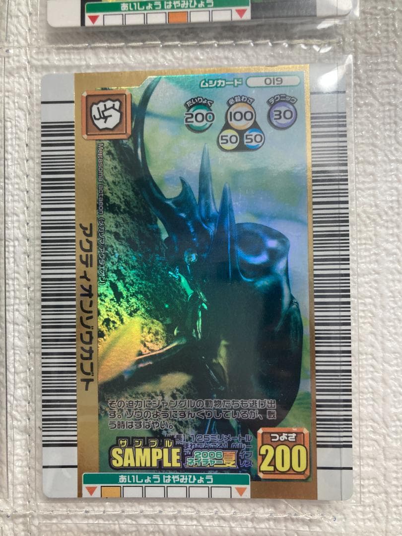 ムシキング　2006夏ネイチャー 　まとめ売り