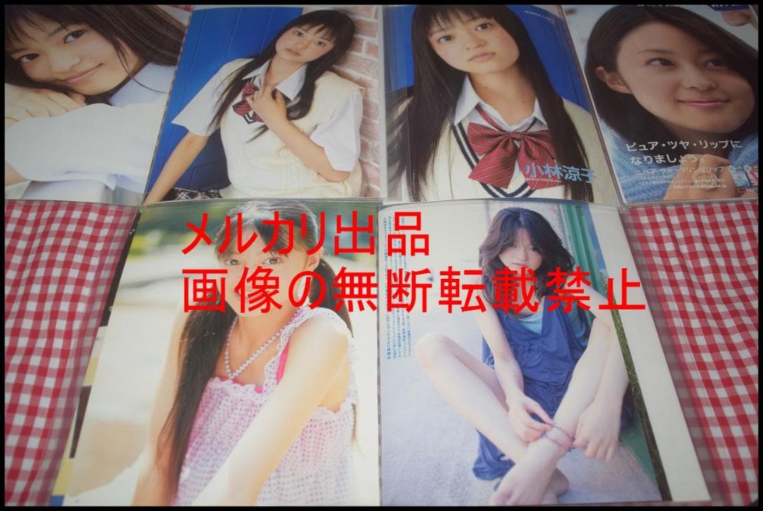 ◎貴重◎小林涼子◎切り抜き◎