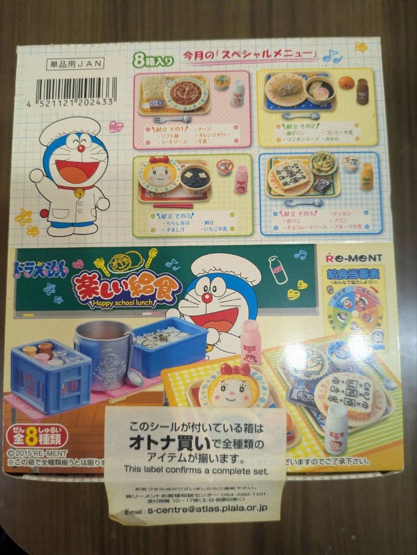 ドラえもん楽しい給食全８種 リーメント