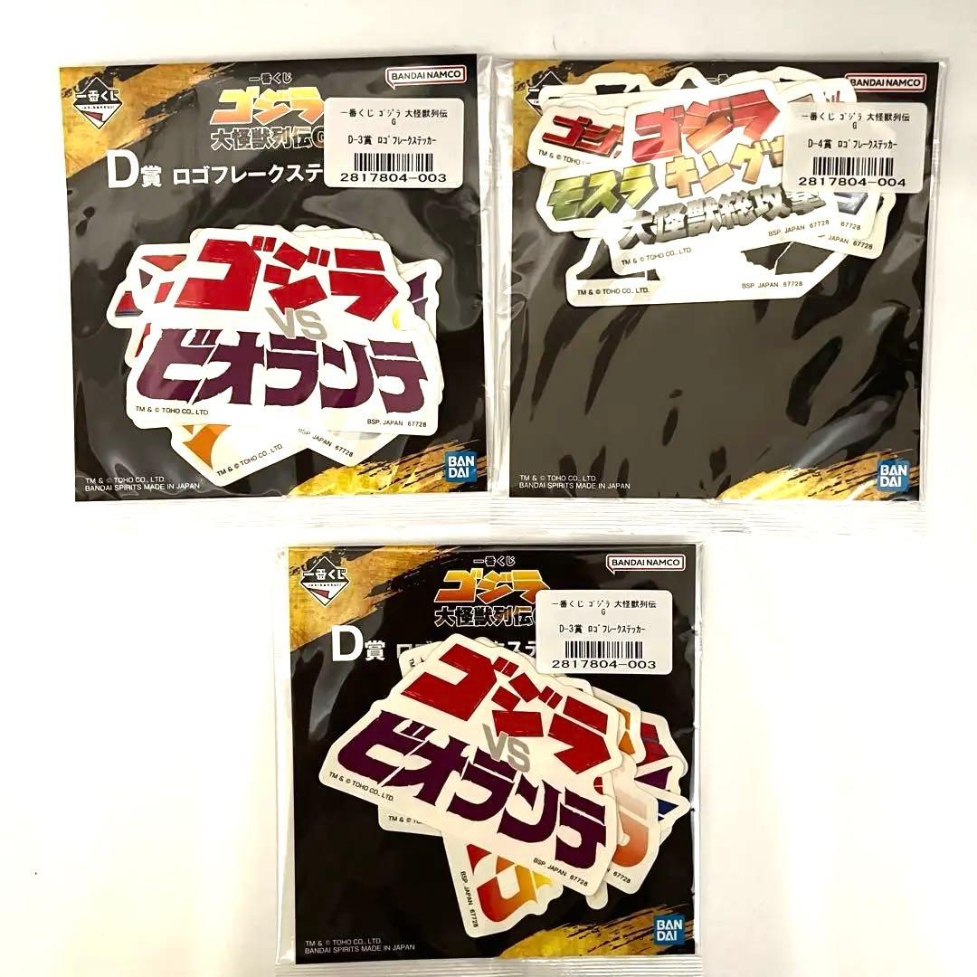 ラ*ー様 一番くじ A賞 ゴジラ(1991) 絡走激闘 SOFVICS 下位賞お