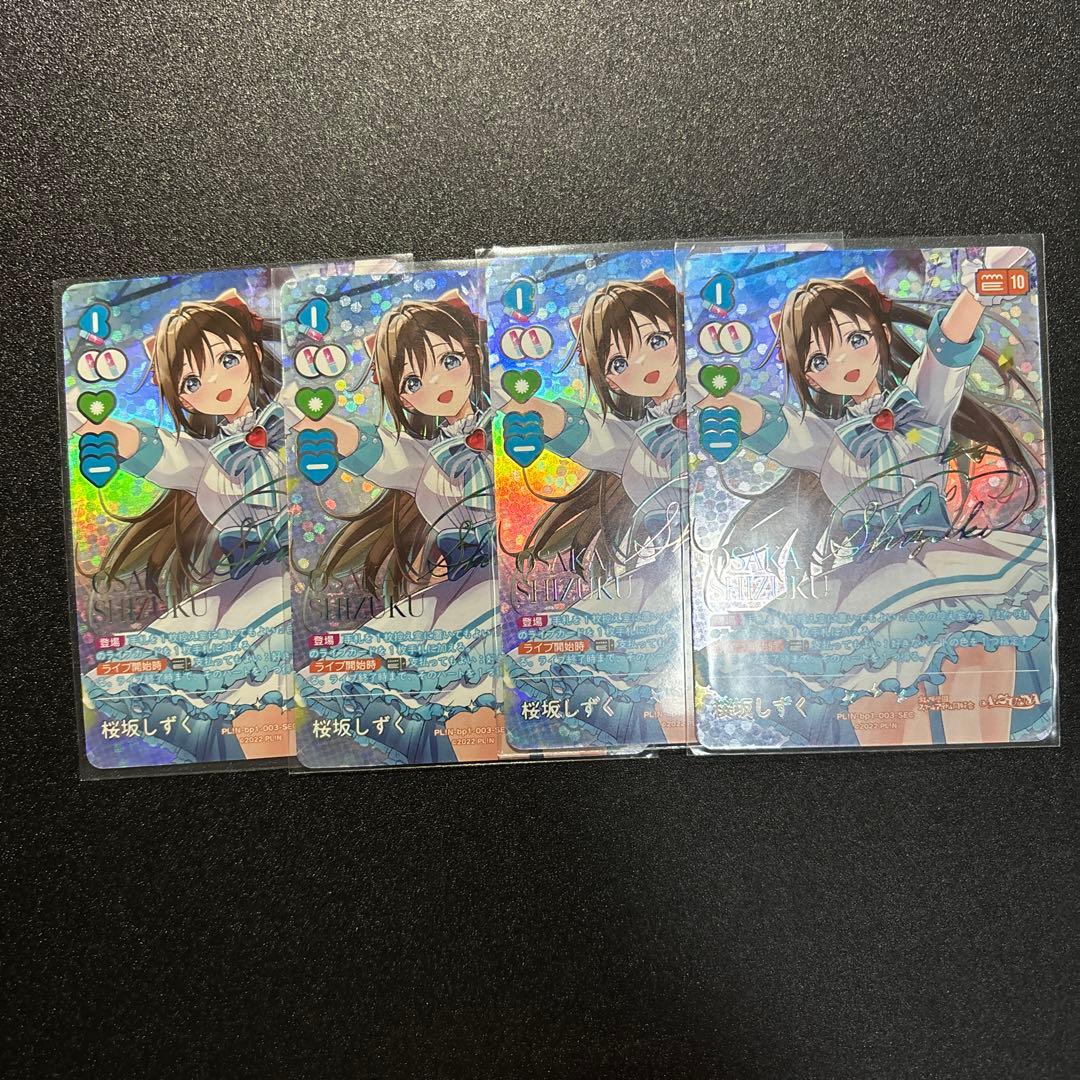 専用 桜坂しずく sec ラブカ ラブライブ 2枚