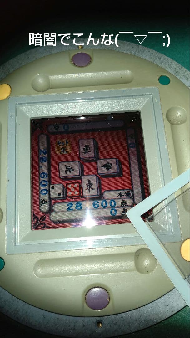 【メルカリ】全自動麻雀卓 雀友MAX