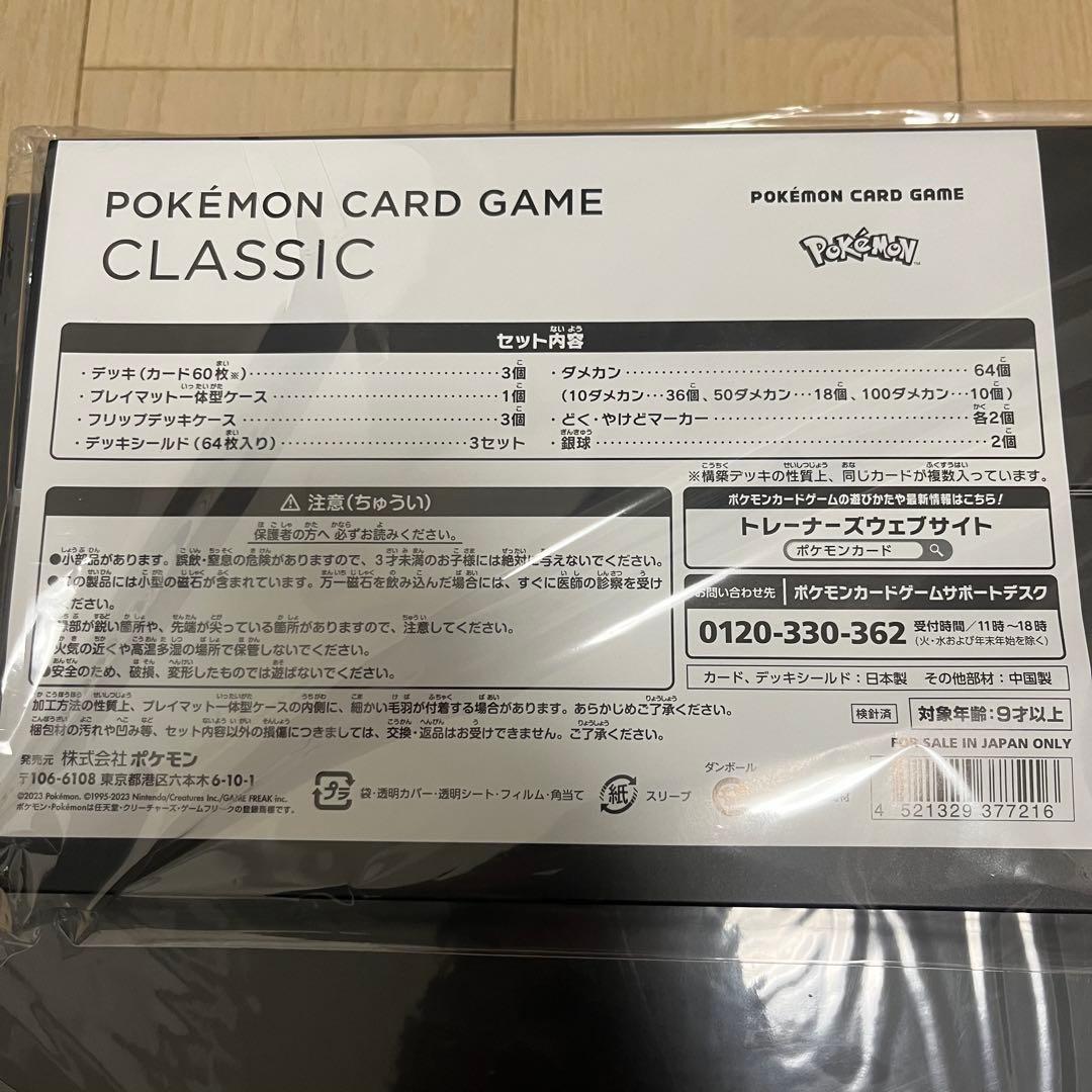 恐らく未開封 ポケモンカードゲーム Classic ポケモンカード クラシック