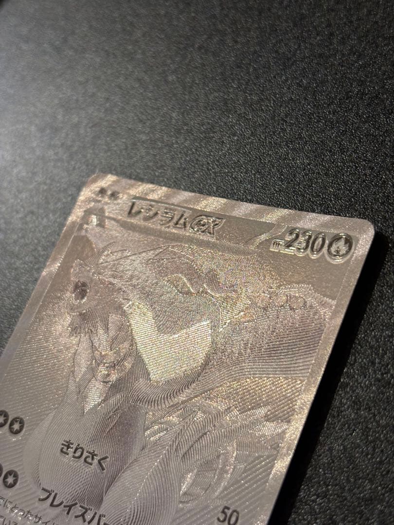 b*i様 〔魂抜け〕〔エラーカード〕レシラムex BWR ホワイトフレア 174