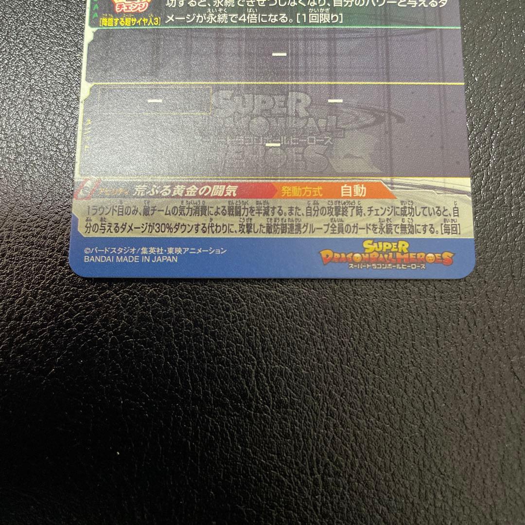 美品　スーパードラゴンボールヒーローズ　BM11-SEC3 孫悟空　他2枚付き