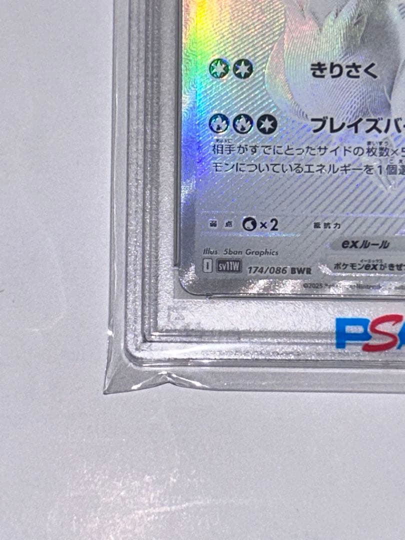 n*a様 レシラムex BWR SV11W ホワイトフレア 174/086