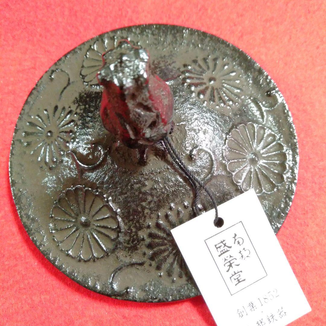 南部鉄器菊唐草紋入　手造り鉄瓶