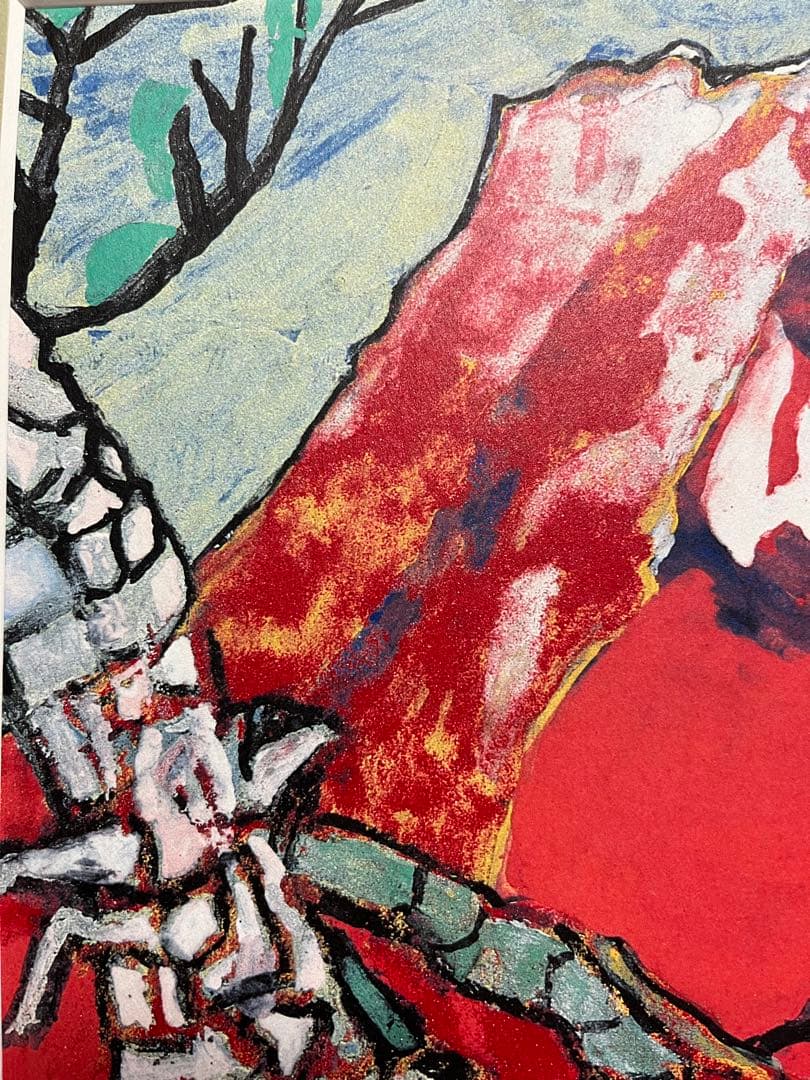 片岡球子　「めで多き富士」複製画 絵画 赤富士