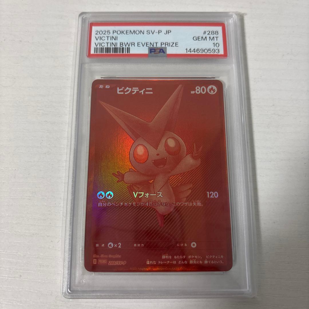 PSA10 ビクティニbwr