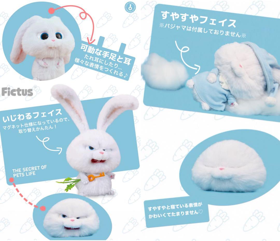 映画 ペット PETS スノーボール ぬいぐるみ フィギュア トイスケルトン