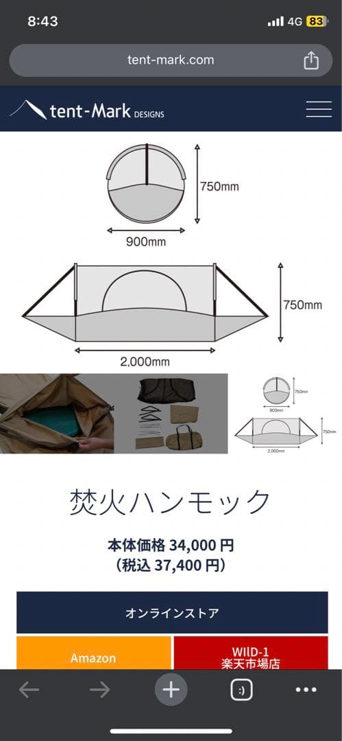 【新品】焚き火ハンモック　テンマクデザイン