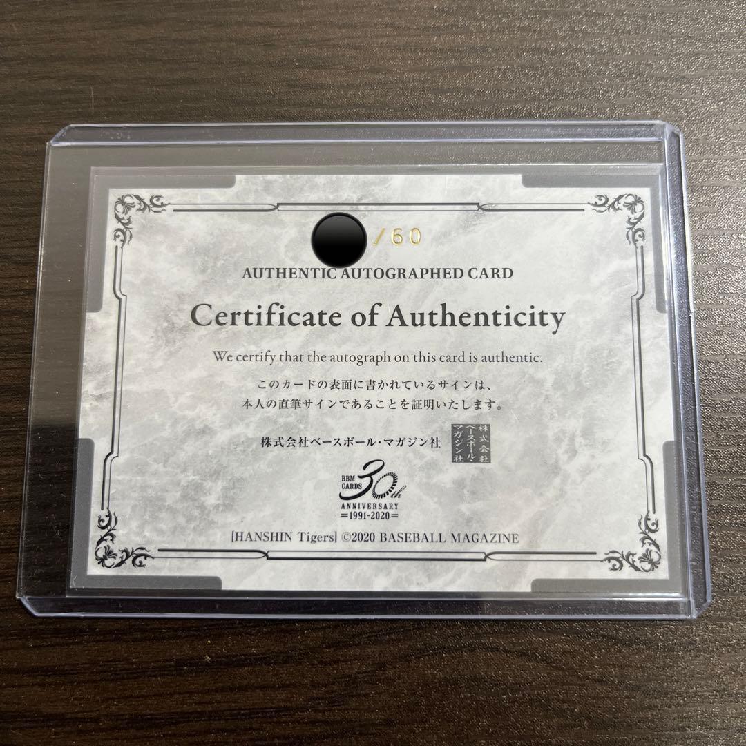 BBM 2020 阪神 才木浩人 直筆サイン /60 トレカ
