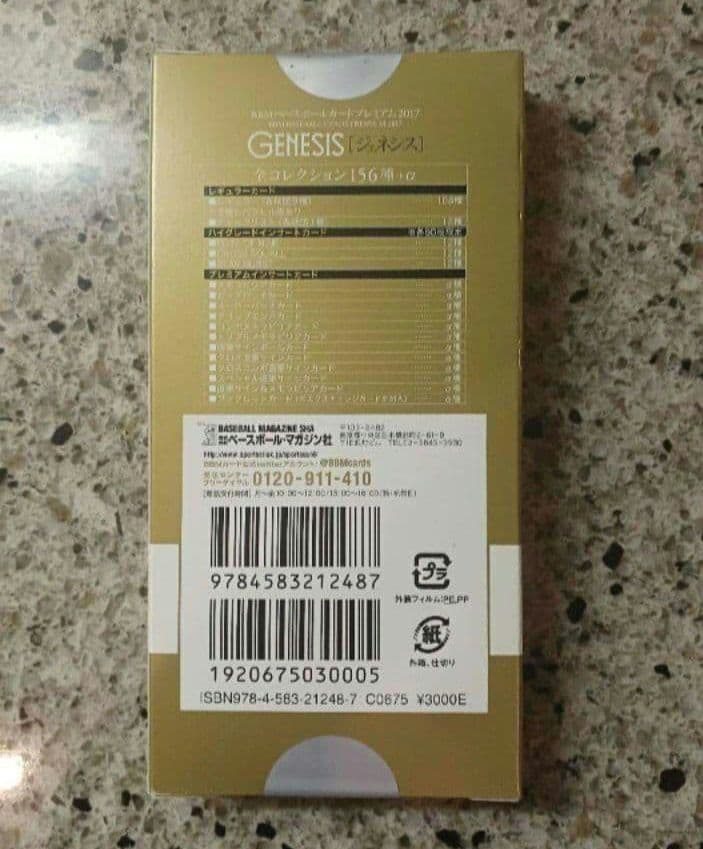 BBM 2017 GENESIS　新品未開封ミニBOX