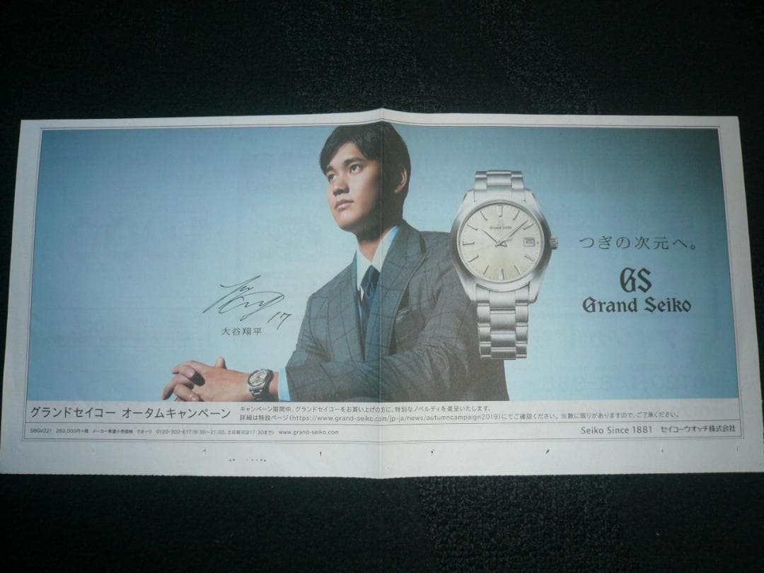 貴重！大谷翔平SEIKOスーツ姿が素敵！新聞切り抜き広告４点！ドジャース