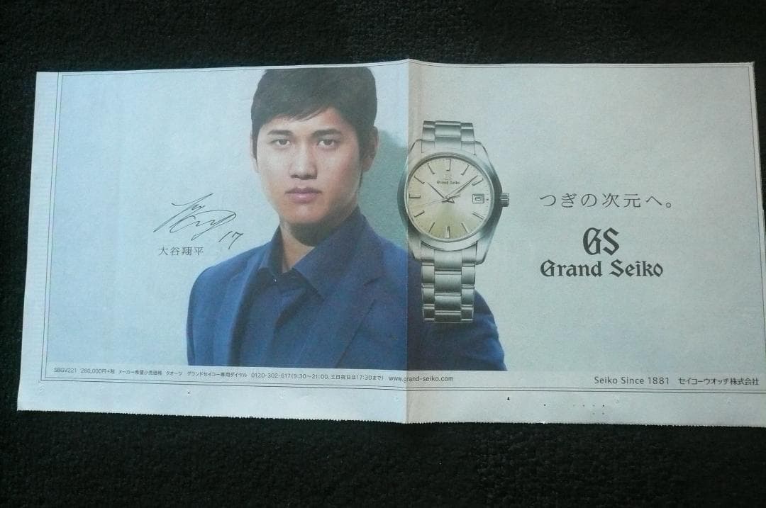 貴重！大谷翔平SEIKOスーツ姿が素敵！新聞切り抜き広告４点！ドジャース