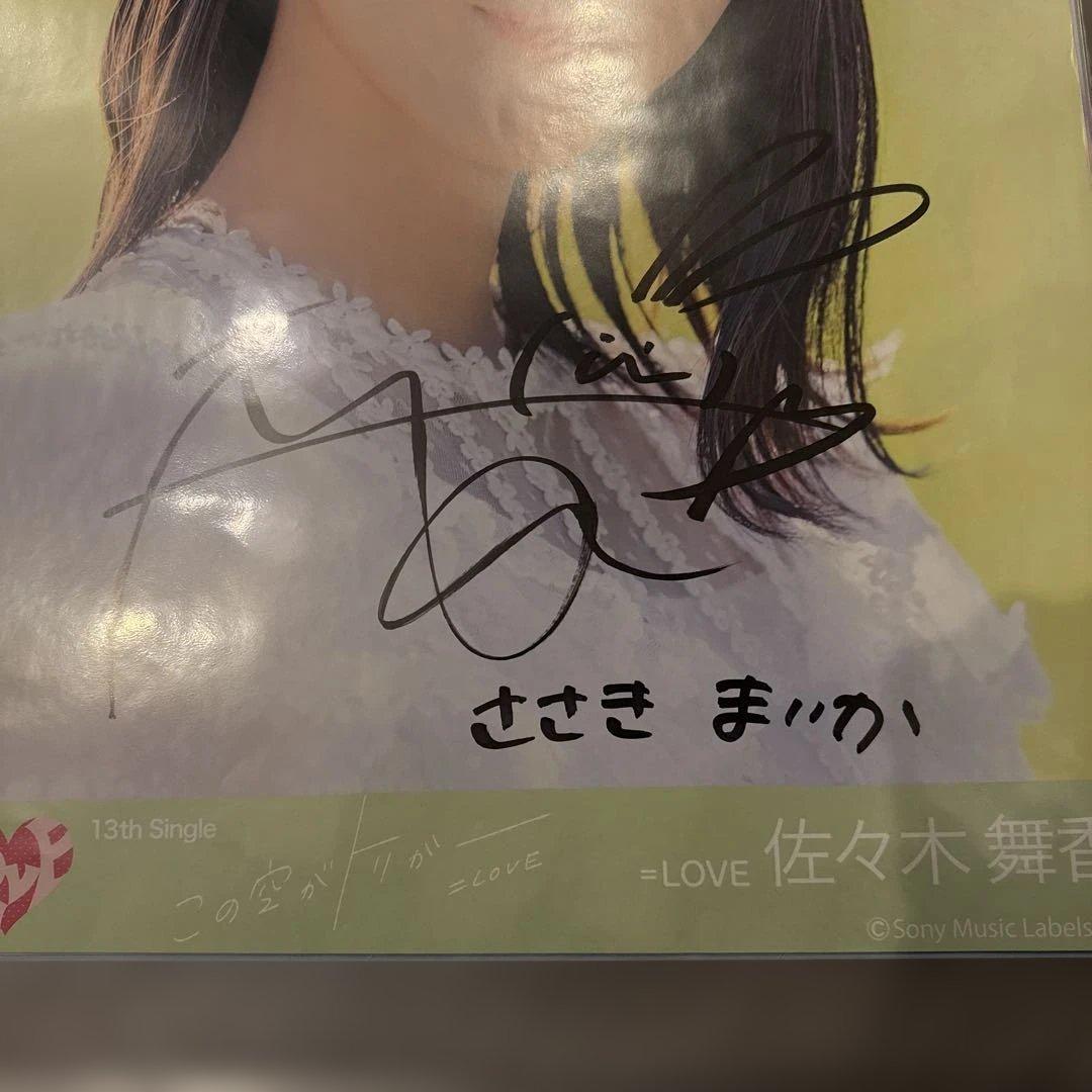 佐々木舞香 サイン入り写真ポスター13thシングル