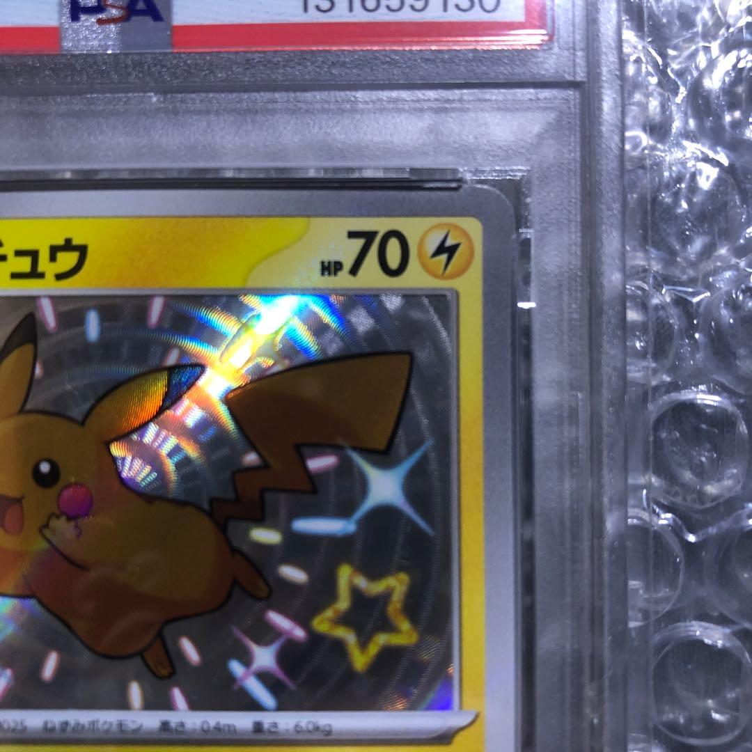 【PSA10】ピカチュウ S 236/190 シャイニートレジャーex 鑑定品