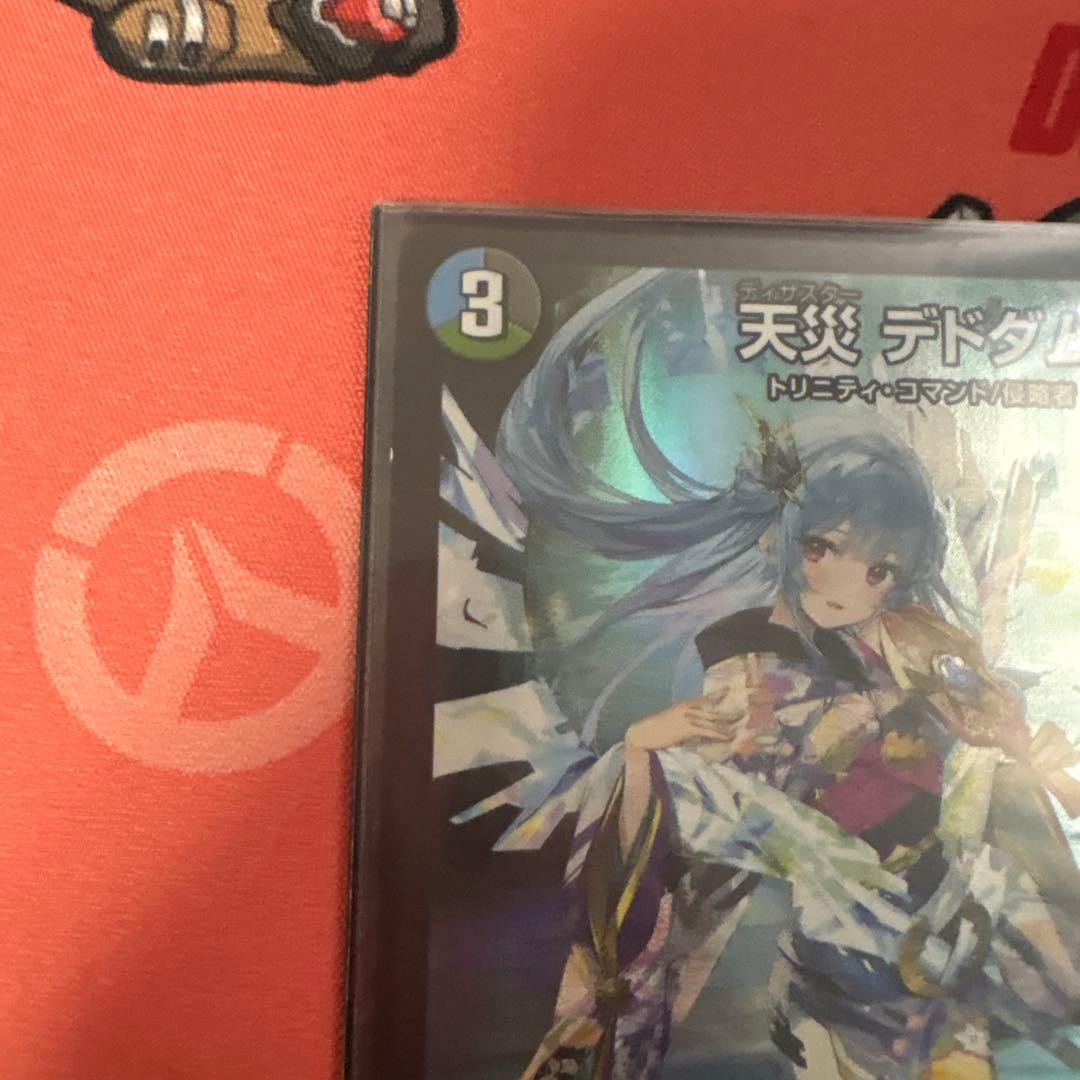 天災デドダム 神アート 4枚 とま