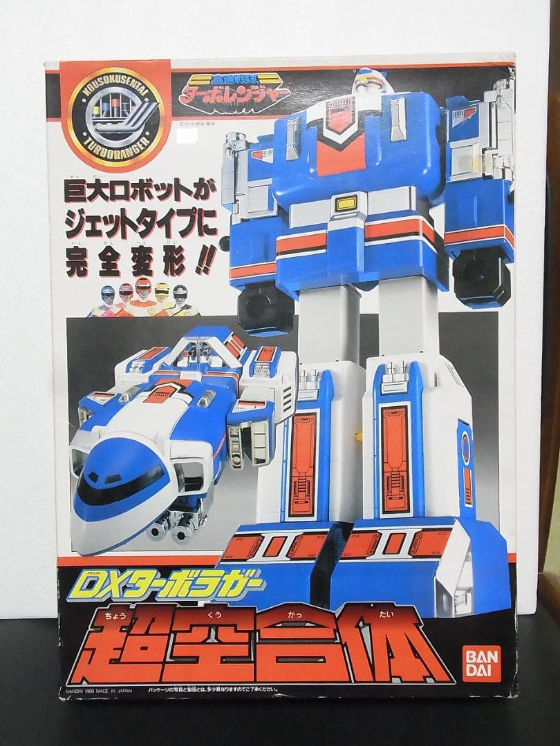 良品　バンダイ　DXターボラガー　超空合体　ターボレンジャー