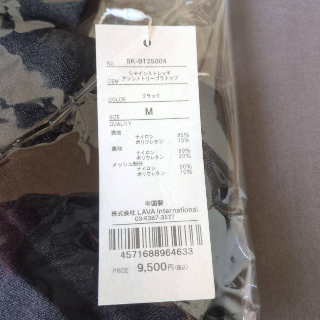 【コロ】シャインストレッチ アシンメトリーブラトップ MサイズBK♡