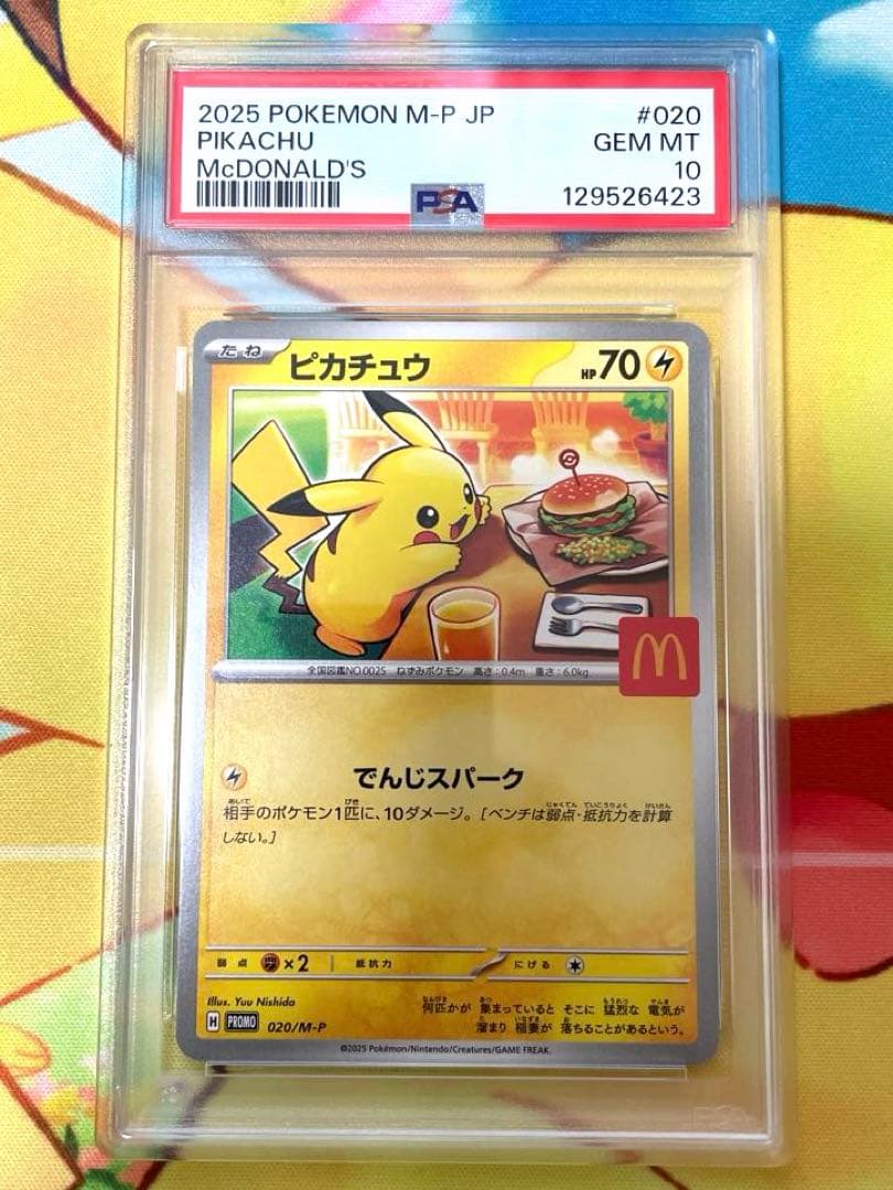 【PSA10 7連番】ピカチュウ マクドナルドプロモ