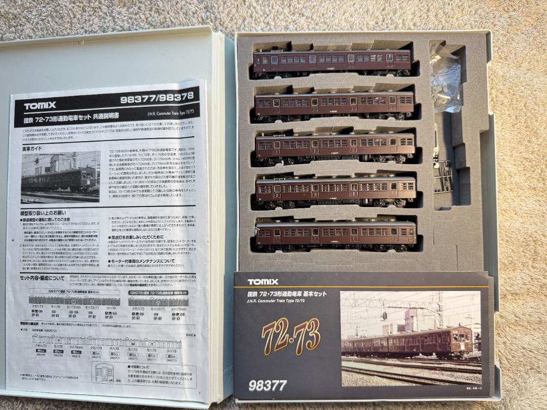 TOMIX 国鉄 72・73形通勤電車基本セット　98377