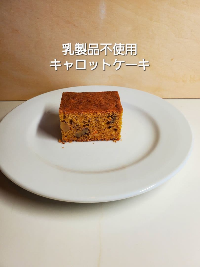 得々グルテンフリーキャロットケーキ