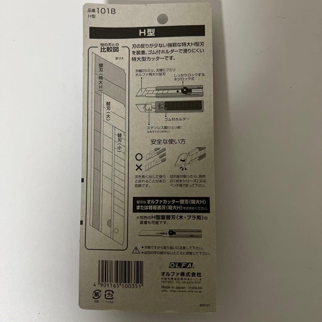 OLFA カッターナイフ 101B 特大 H型15本と替刃9ケース