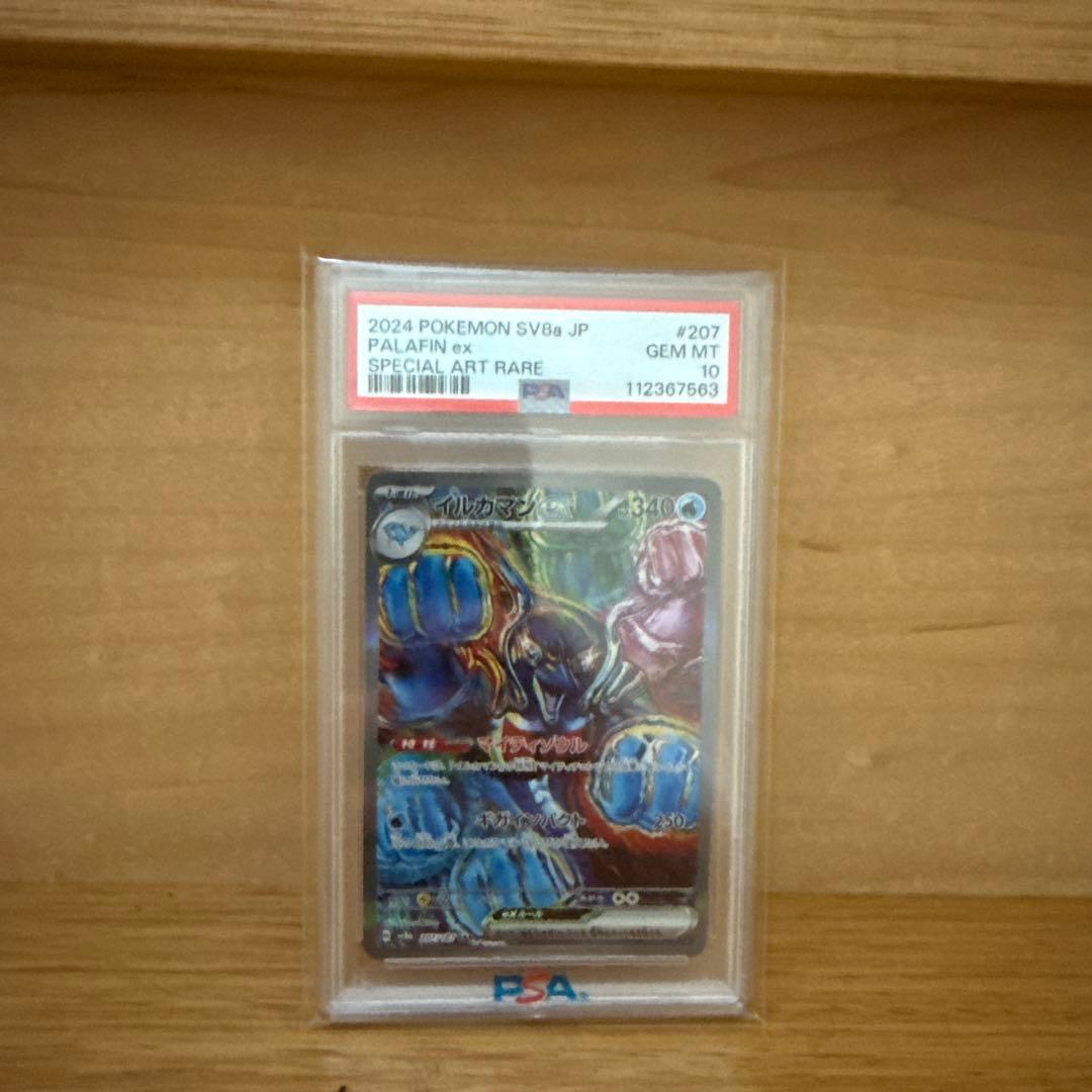 イルカマンex sar psa10