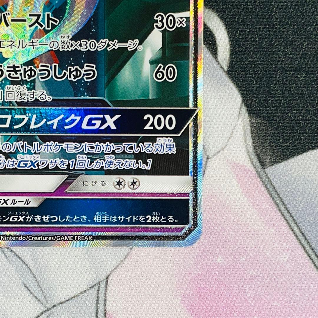ミュウツーGX ☆ シークレット SM3+ 082/072 ひかる伝説