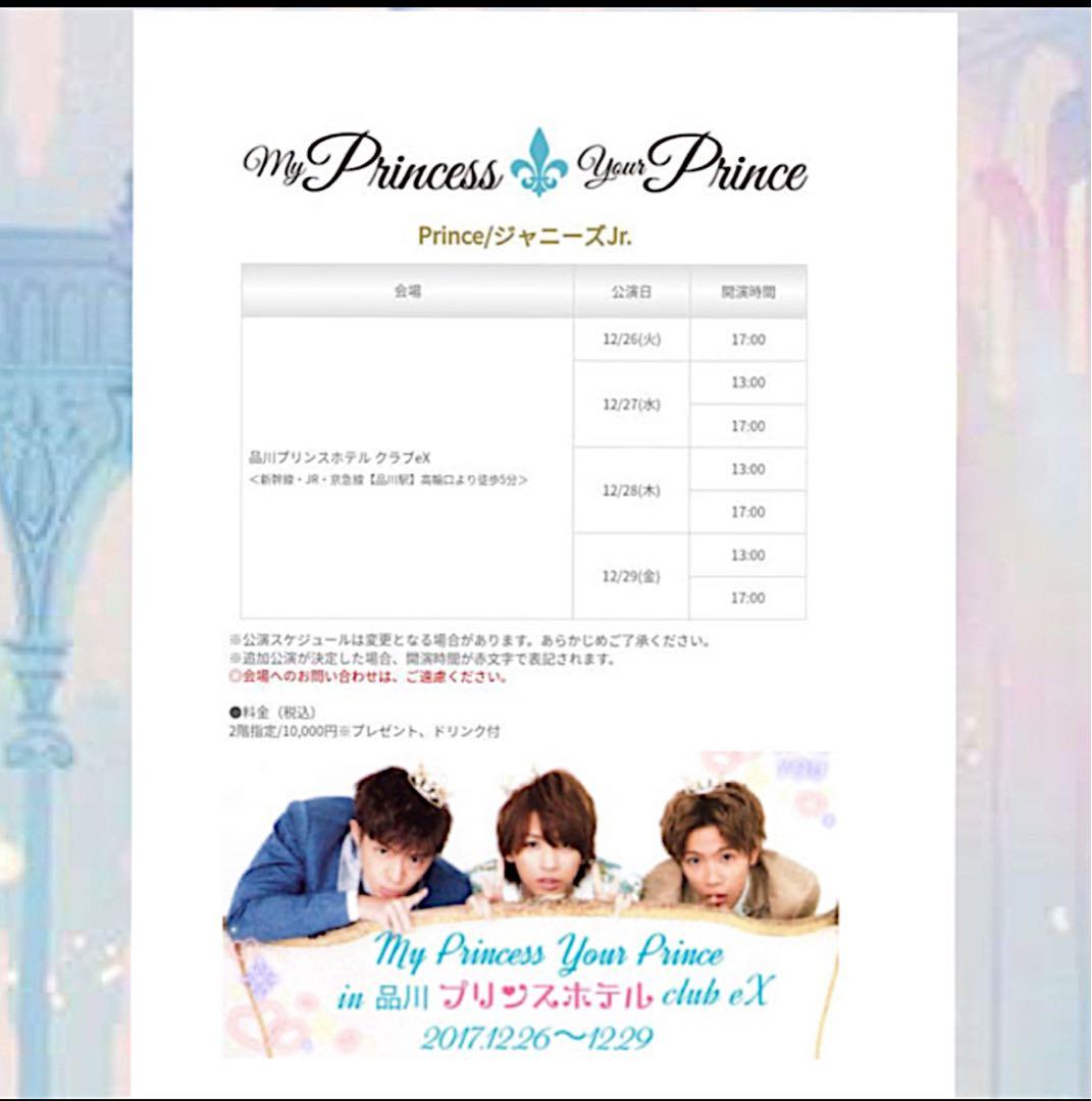 ジャニーズ　公式　Prince ネックレス　メルカリ専用