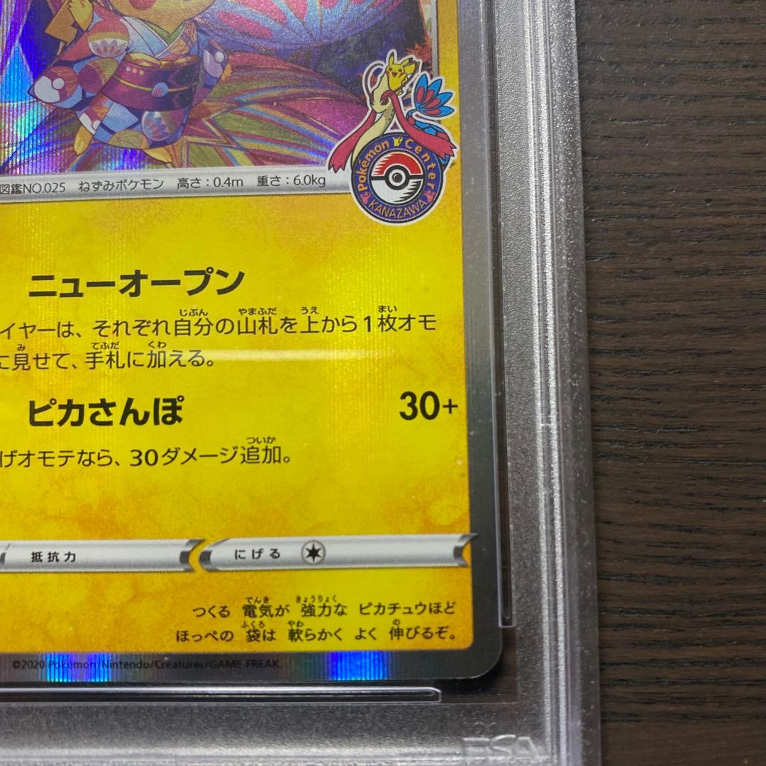 2020 カナザワのピカチュウ psa10