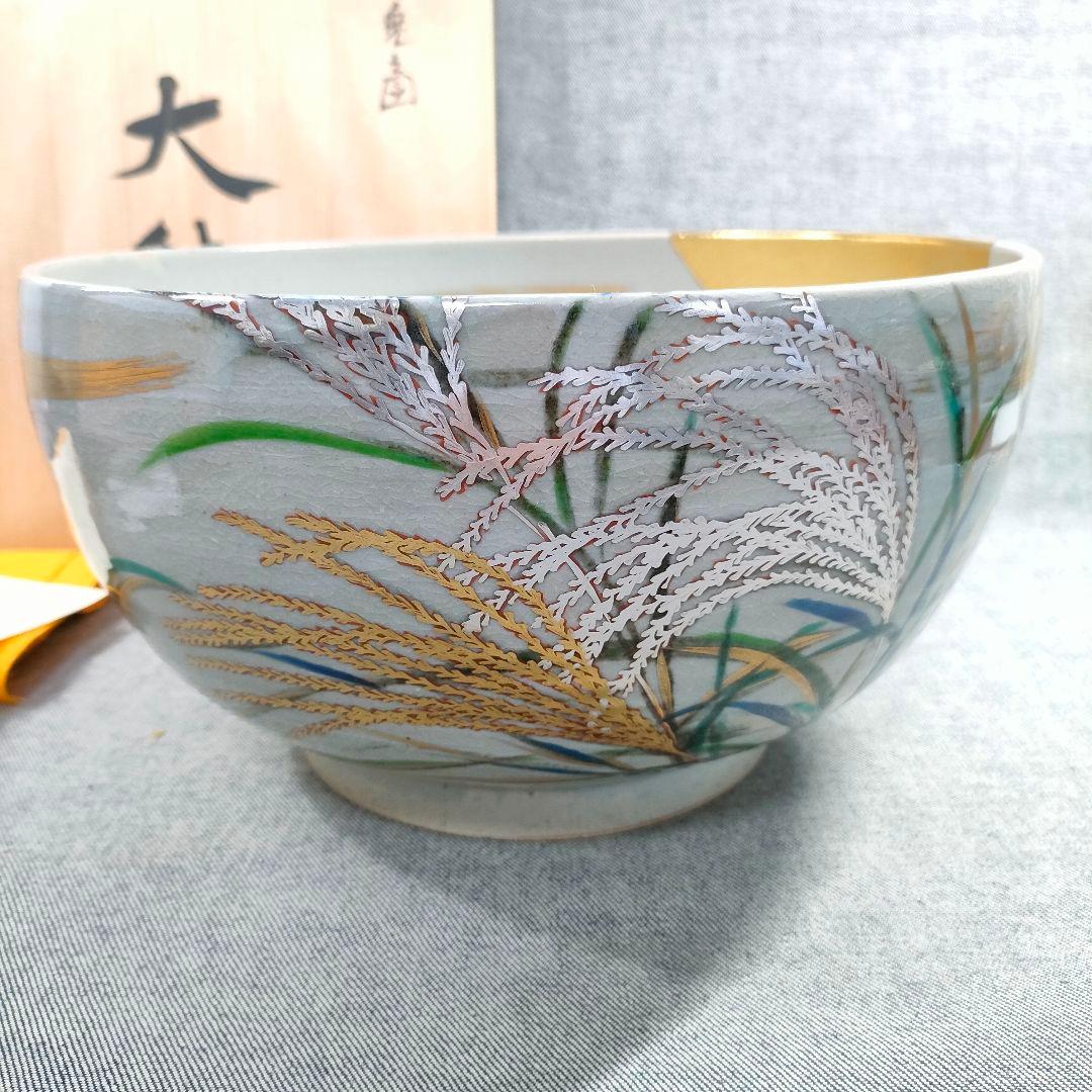 山本雄次 作「月兎 大鉢」うさぎと月見ススキ／金彩絵付け／平安／茶道具