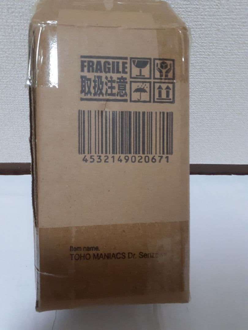 【値下げ】東宝マニアックス【芹沢博士】