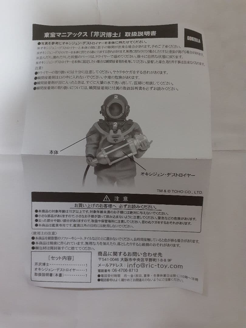 【値下げ】東宝マニアックス【芹沢博士】