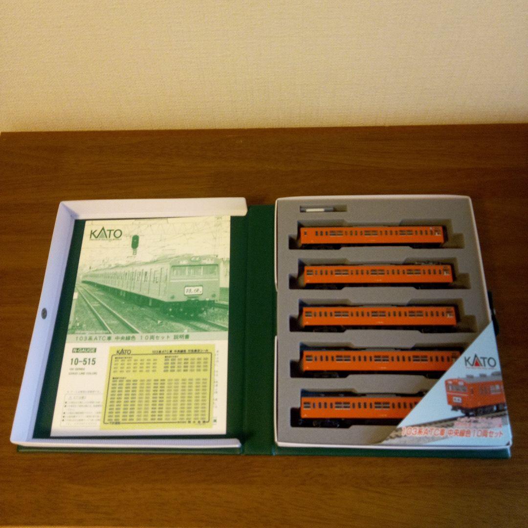 103系ATC車 中央線色 10両セット(A・B)
