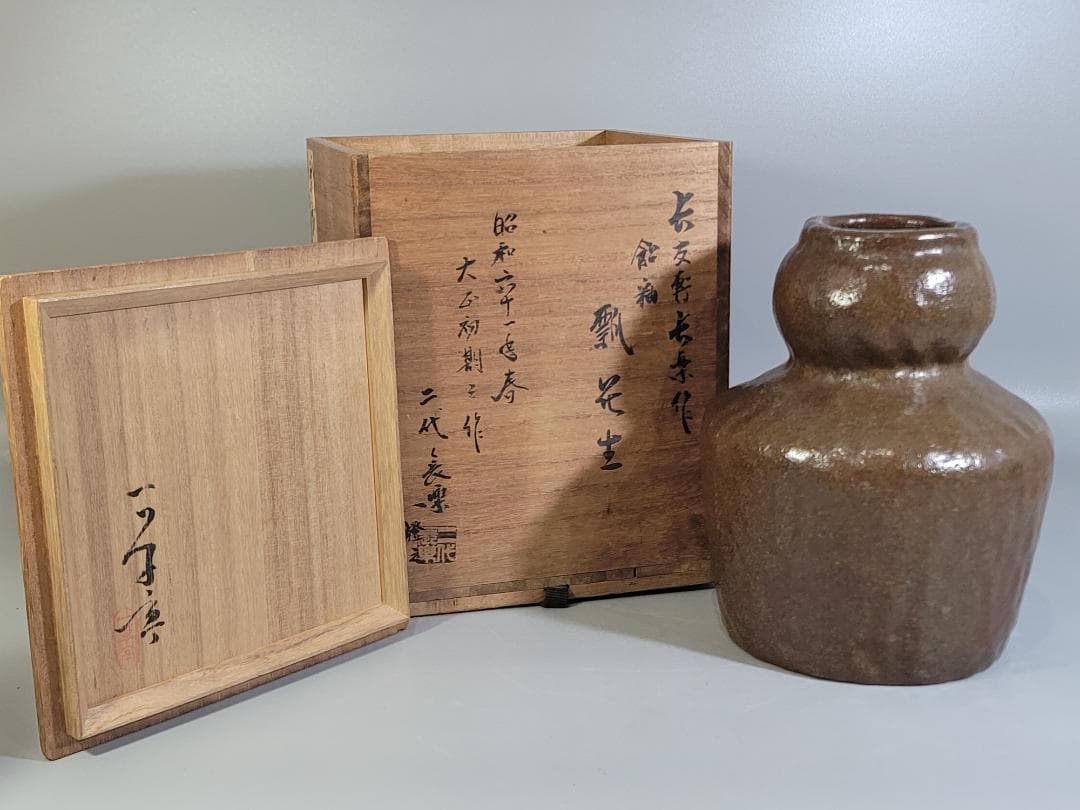 茶道具 初代 小川長楽作 瓢花生 二代識箱 美品 DT418