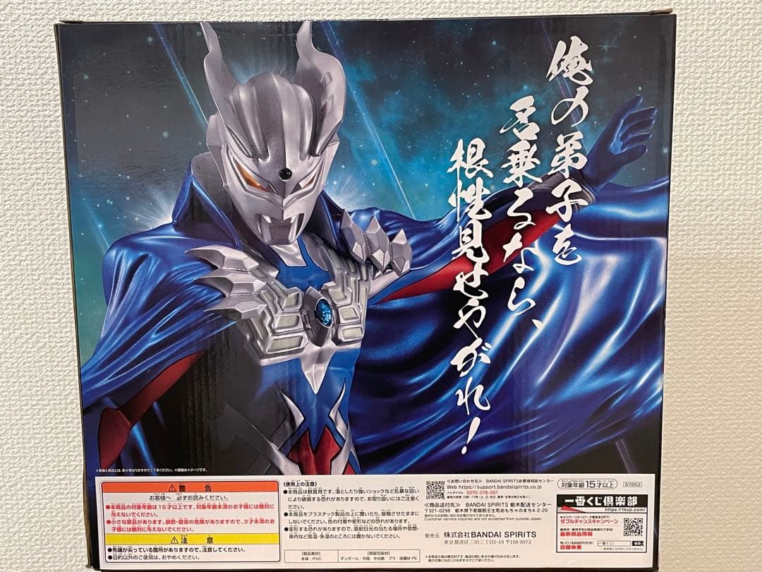 ウルトラマンゼロ　一番くじ　ラストワン賞（ウルトラゼロマント）