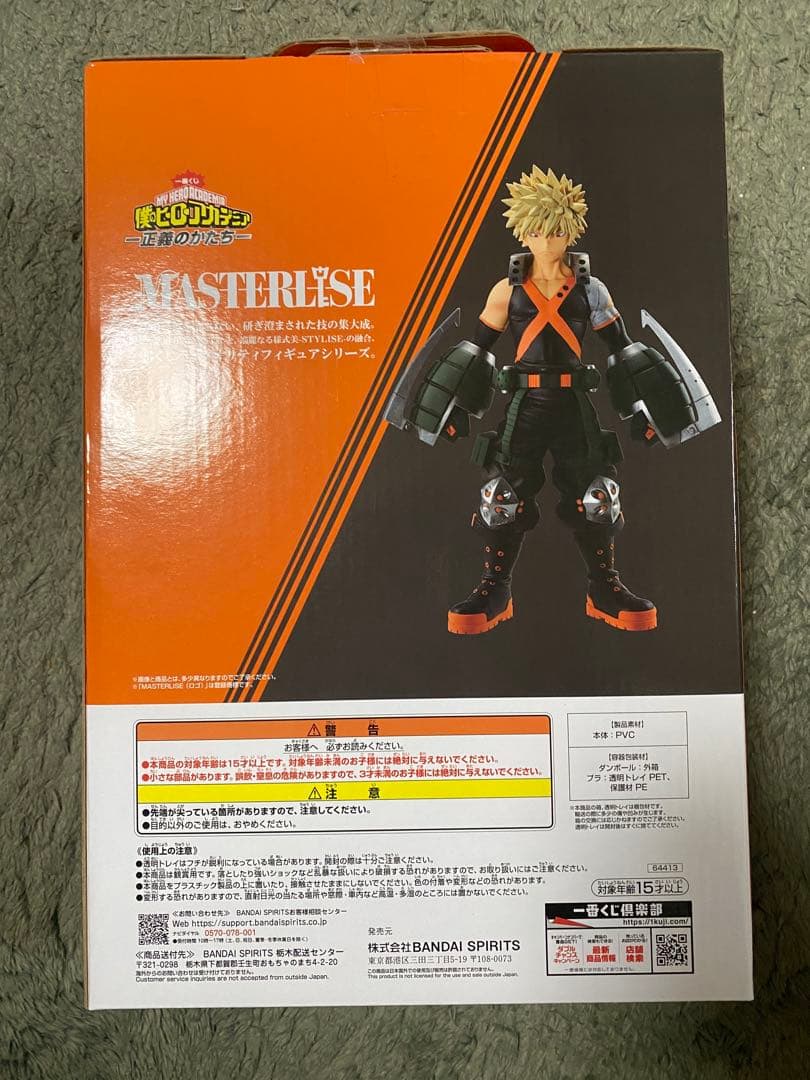 BANDAI MASTERLISE 爆豪勝己