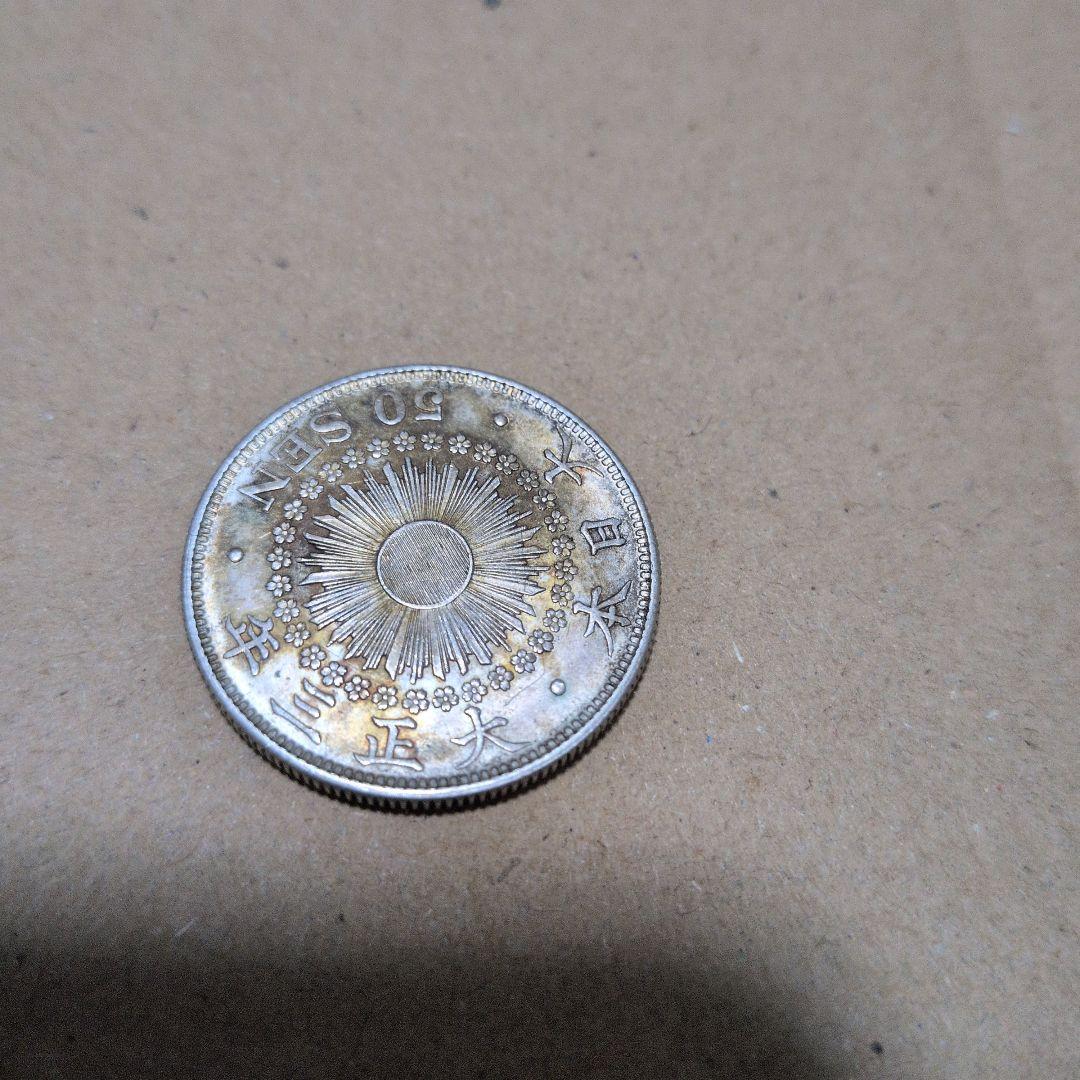 小型50銭銀貨48枚 旭日50銭銀貨5枚 10銭銀貨1枚 古銭まとめ
